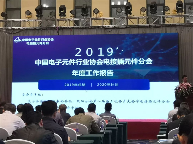 2019（第九届）连接技术发展研讨会于宁波顺利落下帷幕