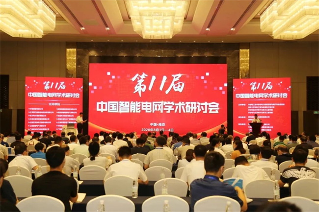 第十一届中国智能电网学术研讨会