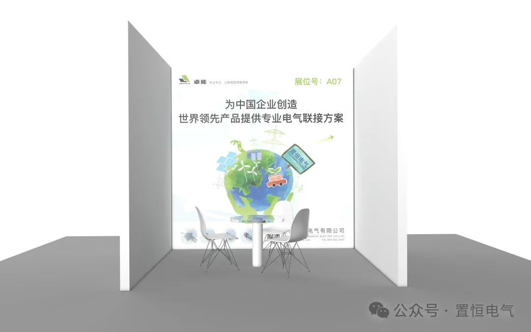 置恒电气邀您共聚第15届中国智能电网学术研讨会！